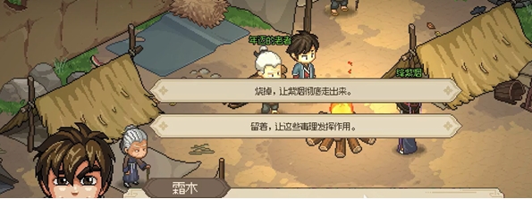 大俠立志傳恩烈如毒事件任務攻略