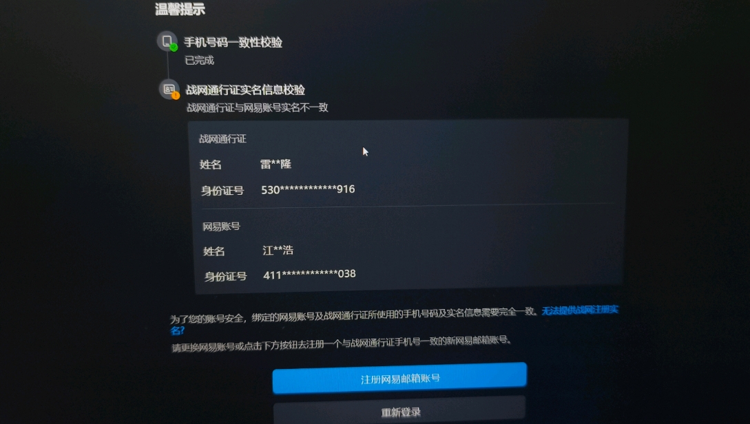 《爐石傳說》身份證忘記了解決方法