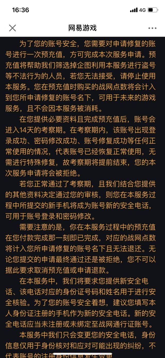 《爐石傳說》身份證忘記了解決方法