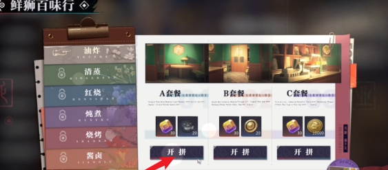 歸龍潮鮮獅百味行第1天通關攻略