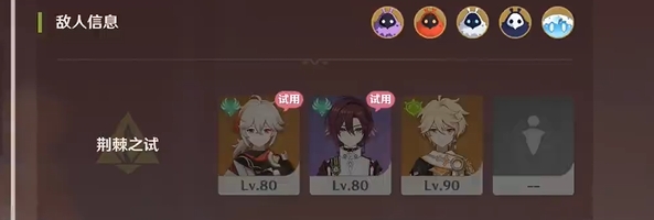 原神荊棘與勛冠第5關怎么通過