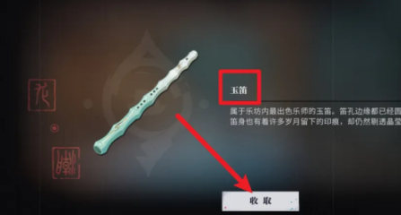 《歸龍潮》玉笛獲取方法