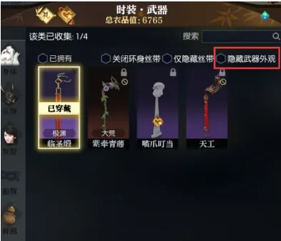 逆水寒手游隱藏武器的方法