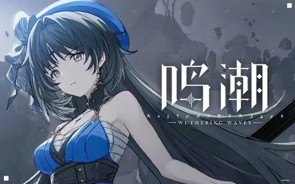 鳴潮祖傳燒鴿子成就獲取攻略