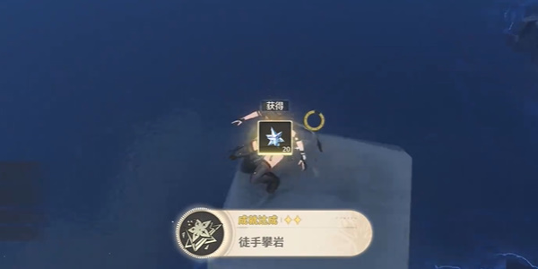 《鳴潮》徒手攀巖成就獲取攻略