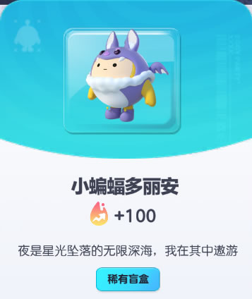 《蛋仔派對》小蝙蝠多麗安皮膚介紹