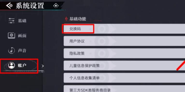 《歸龍潮》兌換碼使用攻略