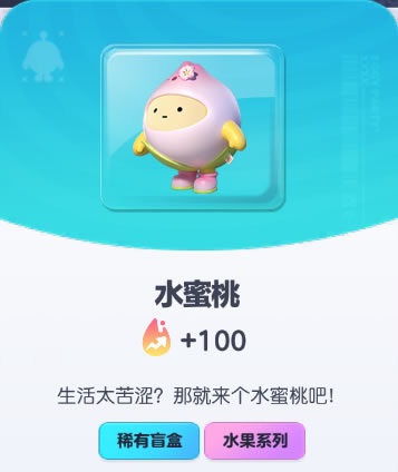 《蛋仔派對(duì)》水蜜桃皮膚介紹