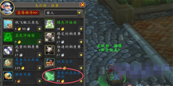 魔獸世界柔軟的泡沫塑料劍獲得方法介紹