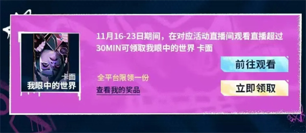 無畏契約抖音雙城之戰2表演賽介紹