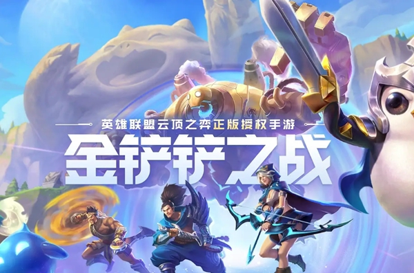金鏟鏟之戰s13震驚巨魔陣容怎么搭配