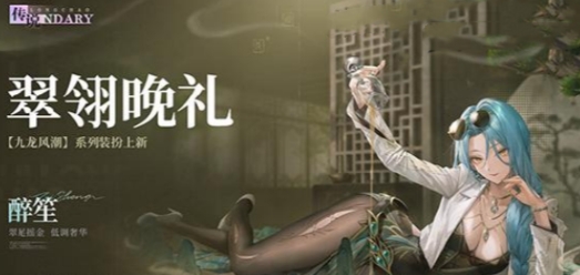 歸龍潮翠翎晚禮時裝什么時候上線