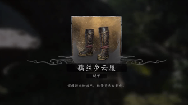 黑神話悟空大圣凡品套怎么獲得
