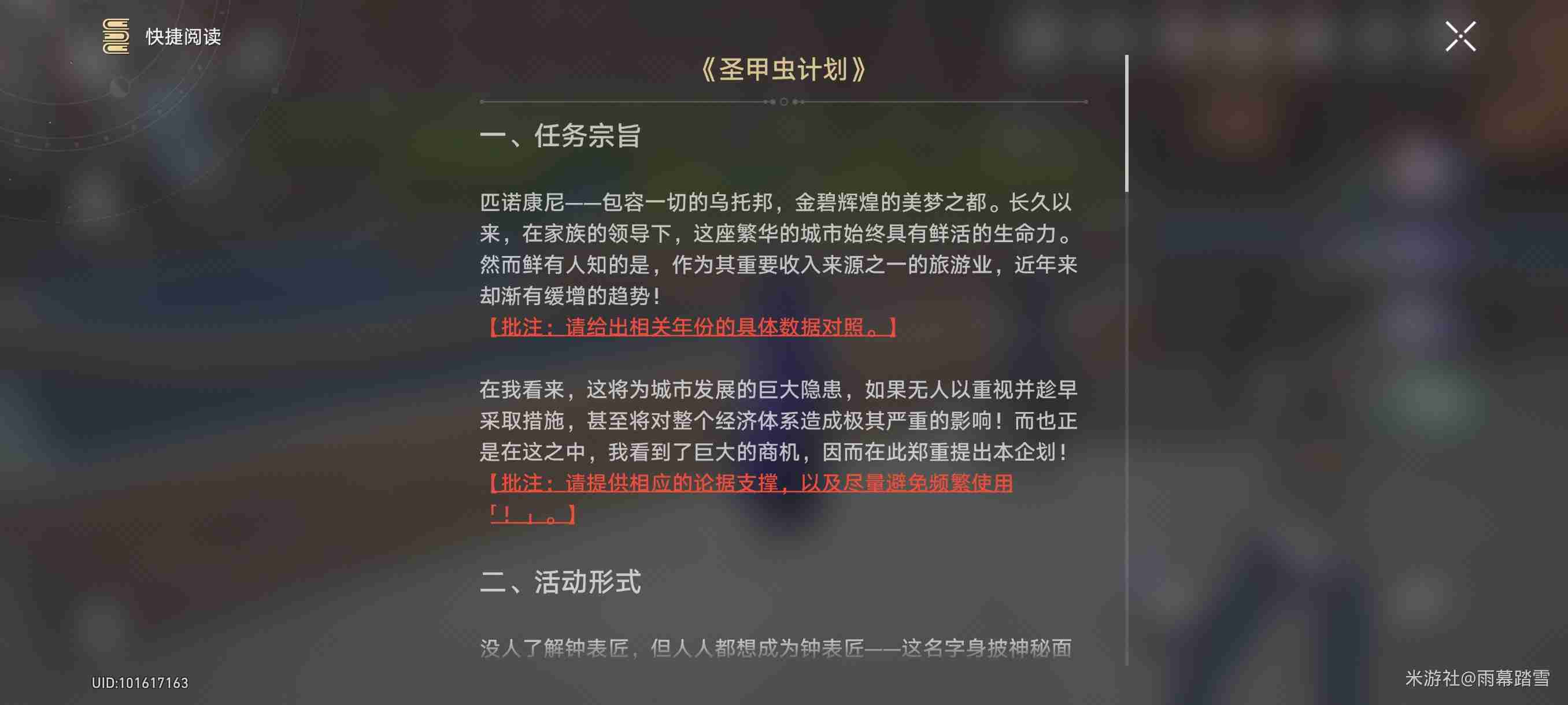 崩壞星穹鐵道圣甲蟲計劃位置分享