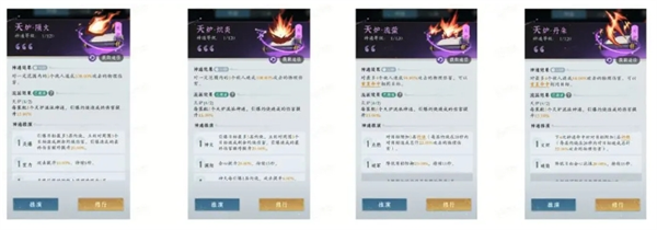 《問劍長生》焚陽火修派系神通搭配攻略