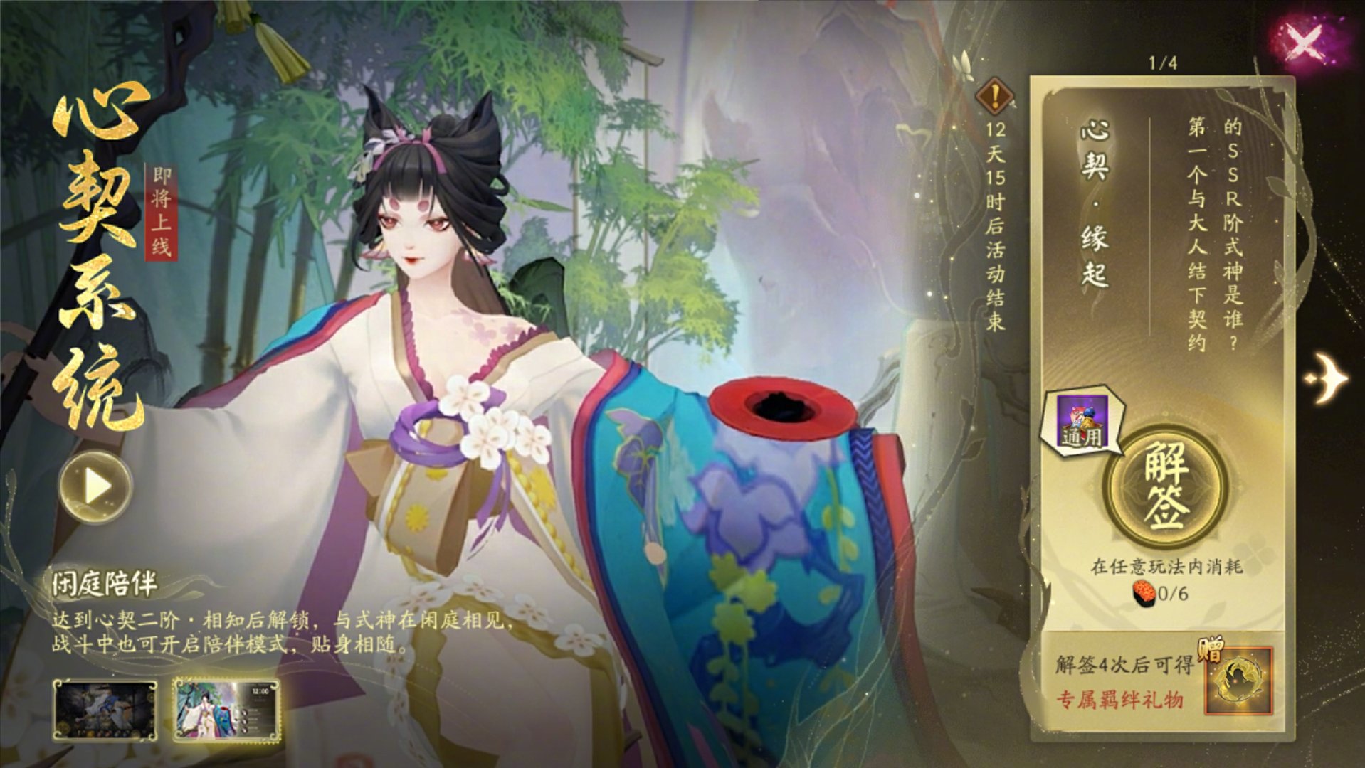 陰陽師心契系統活動介紹