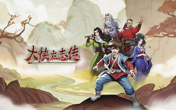 《大俠立志傳》鑒定學習方法介紹