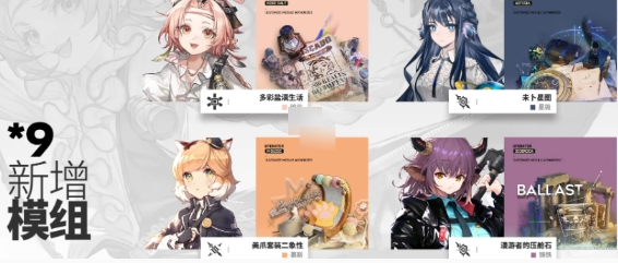 《明日方舟》出蒼白海版本新模組有哪些