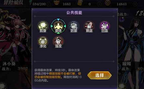 《影之刃2》公共技能介紹