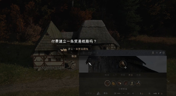 《莊園領(lǐng)主》建立貿(mào)易路線方法