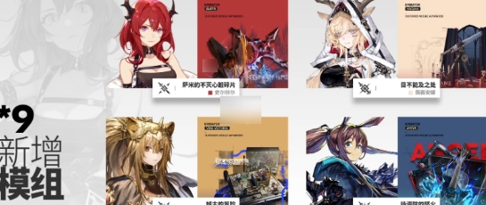 《明日方舟》出蒼白海版本新模組有哪些