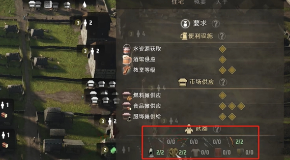 《莊園領主》護甲裝備方法