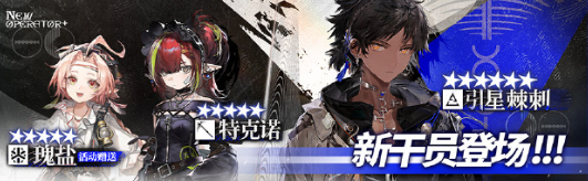 《明日方舟》出蒼白海版本新模組有哪些