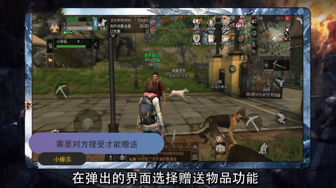 《明日之后》怎么贈(zèng)送物品給好友