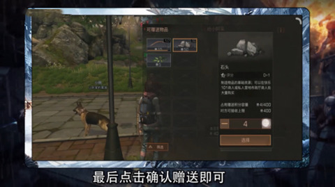 《明日之后》怎么贈(zèng)送物品給好友