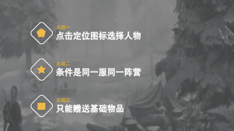 《明日之后》怎么贈(zèng)送物品給好友