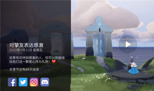 《Sky光遇》預言季持續時間介紹