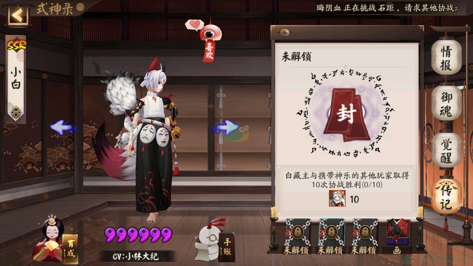 《陰陽師》小白傳記2解鎖方法