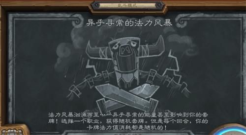 《爐石傳說》異乎尋常的法力風暴玩法攻略