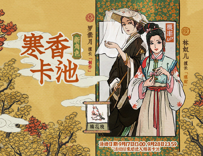 《江南百景圖》羅素月屬性天賦介紹
