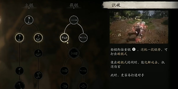 黑神話悟空識破怎么操作