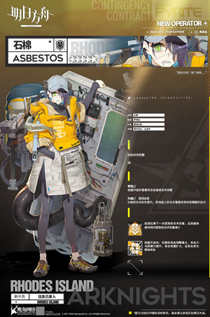 《明日方舟》石棉獲得方法