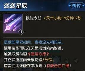 逆水寒技能戀戀星辰怎么獲取