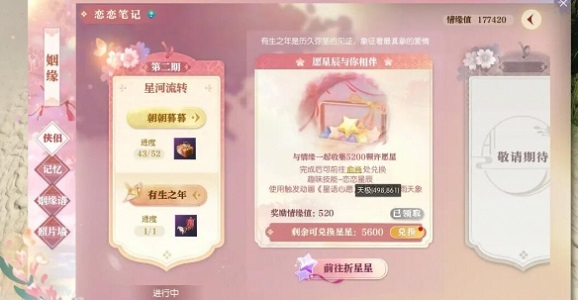 逆水寒技能戀戀星辰怎么獲取