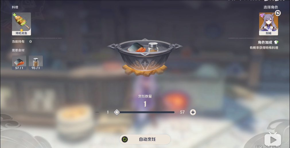 《原神》絕境求生烤魚制作方法