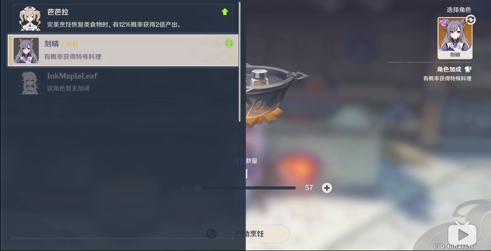 《原神》絕境求生烤魚制作方法