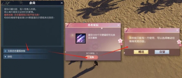 逆水寒技能戀戀星辰怎么獲取