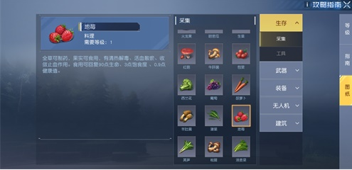 《黎明覺醒》地莓作用介紹