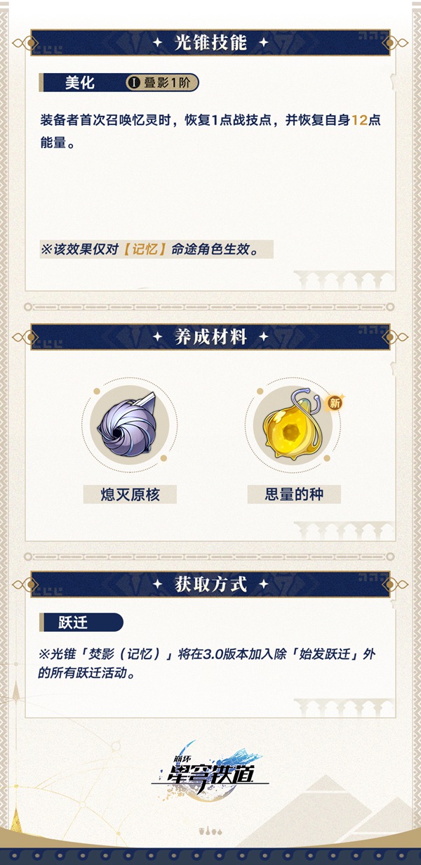 崩壞星穹鐵道光錐焚影介紹