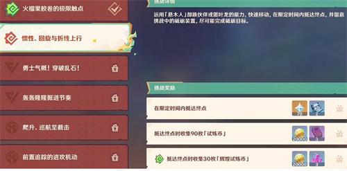 原神銜勇誠礪之證通關原石獎勵