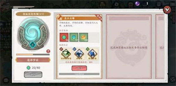 方寸對決神通夢旅任務完成方法