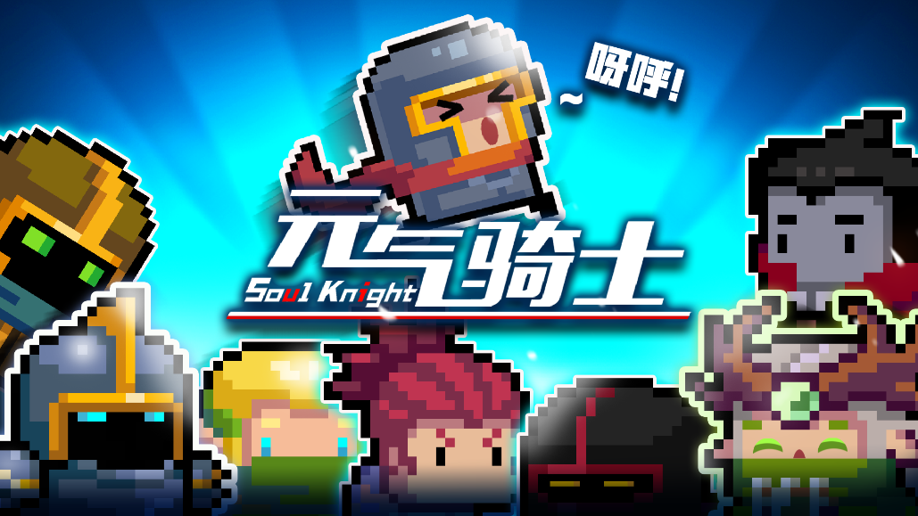 《元氣騎士》寶石兌換碼介紹
