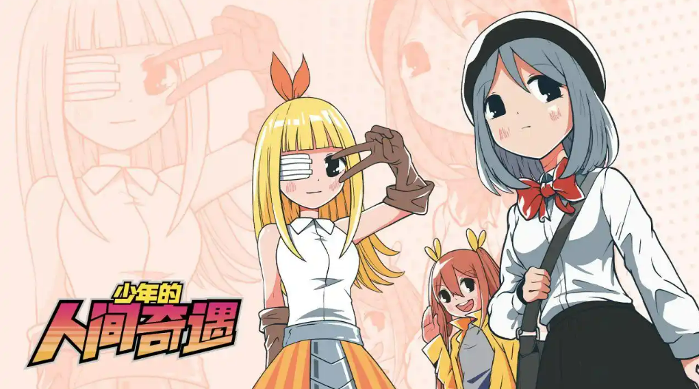 《少年的人間奇遇》麻醉針獲取方法介紹