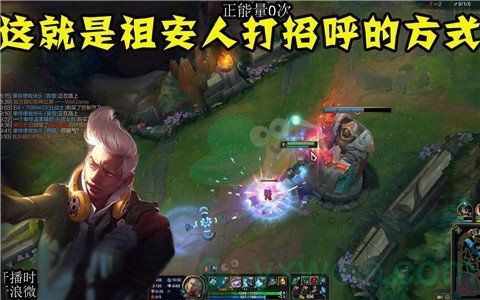 《英雄聯(lián)盟》祖安人打招呼的方式是什么意思