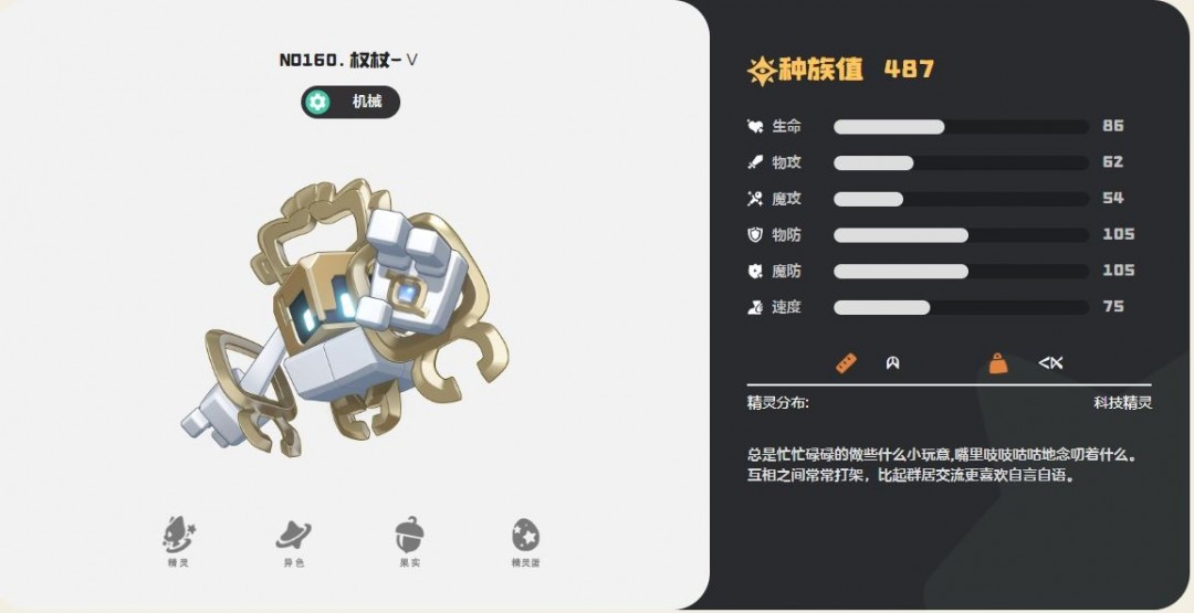 洛克王國世界權(quán)杖-Ⅴ技能介紹