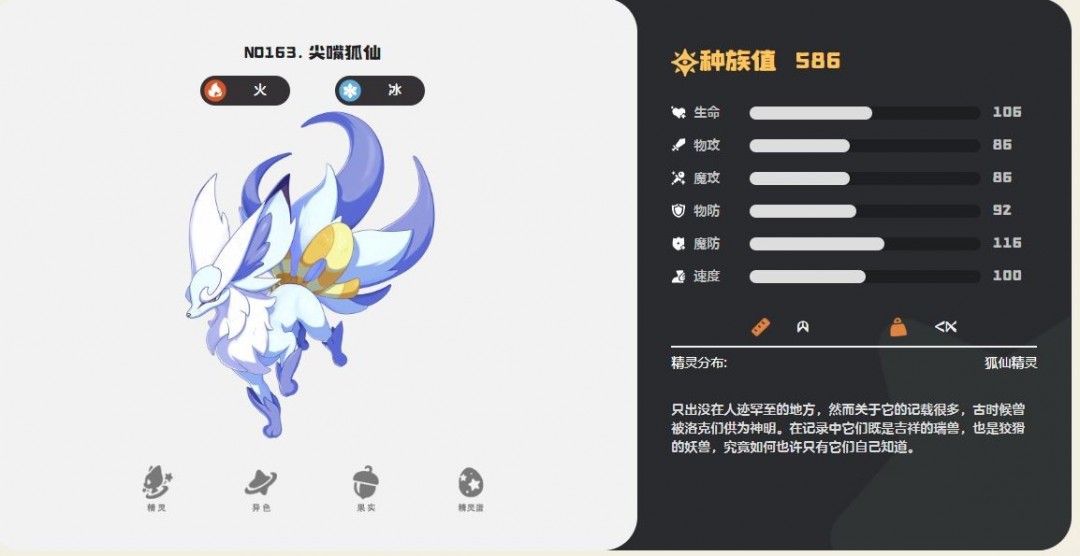 洛克王國(guó)世界尖嘴狐仙技能介紹